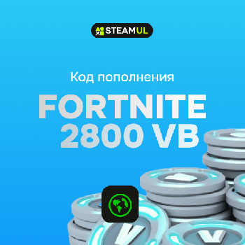 Код пополнения Fortnite: 2800 V-Bucks