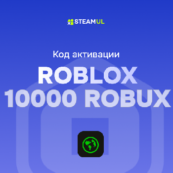 Код активации Roblox: 10000 Robux