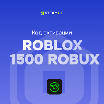 Код активации Roblox: 1500 Robux