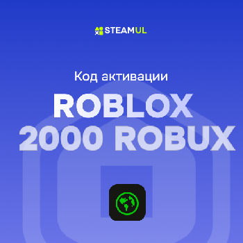 Код активации Roblox: 2000 Robux