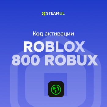 Код активации Roblox: 800 Robux